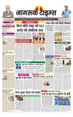 जागरूक टाइम्स ई-पेपर