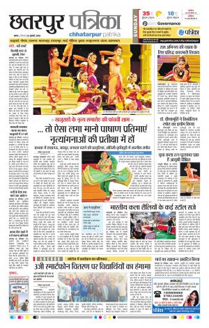 Chhatarpur Patrika