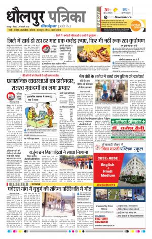 Dholpur rajasthan patrika