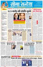 Jaipur Seema Sandesh 