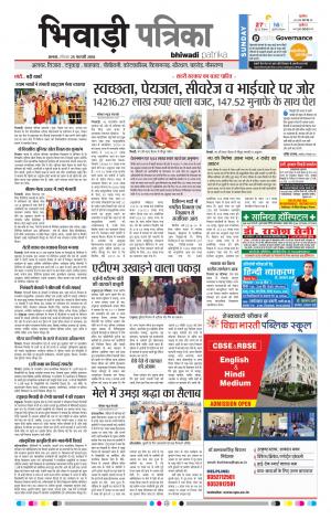 Bhiwadi rajasthan patrika