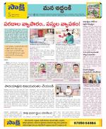 Prakasam Constituencies