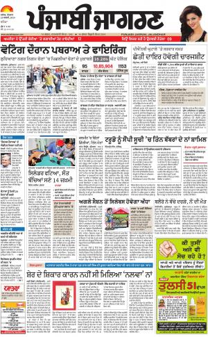 BATHINDA: Punjabi jagran News : 25th February 2018