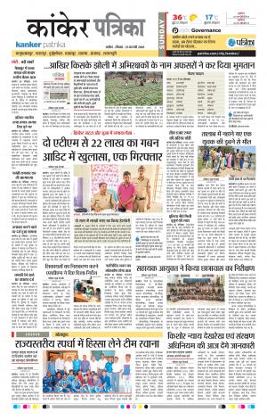 Kanker Patrika