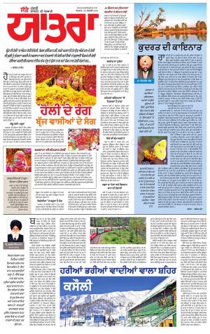 SUPPLEMENT: Punjabi jagran News : 25th February 2018