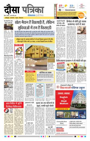  Rajasthan Patrika Dausa