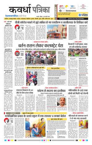 Kawardha Patrika
