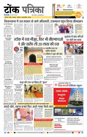  Rajasthan Patrika Tonk
