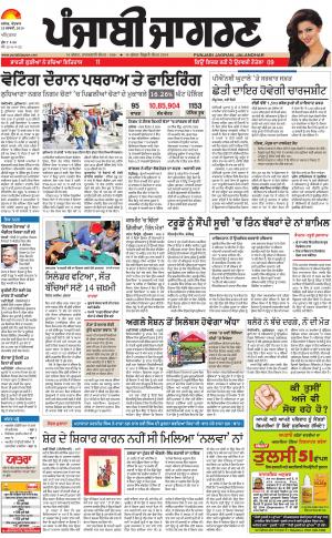 AMRITSAR: Punjabi jagran News : 25th February 2018