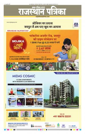 Rajasthan Patrika Kishangarh
