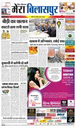 Divya Himachal Dharamsala+Mera Bilaspur +Aastha