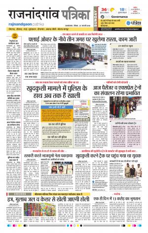 Rajnandgaon Patrika