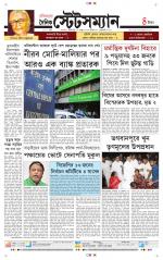 Dainik-Statesman
