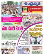 Mahabubnagar District