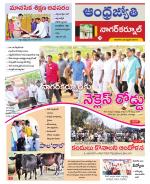 Nagarkurnool District