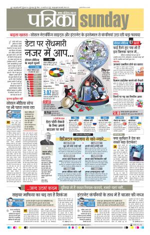 Raipur Daak Patrika