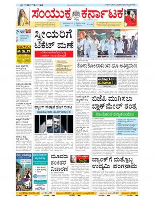 February,25, 2018, Bangalore