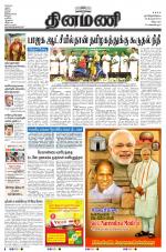 Dinamani - Villupuram