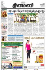 Dinamani -Tirunelveli