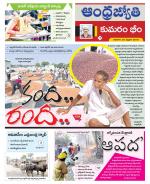 Kumuram Bheem District