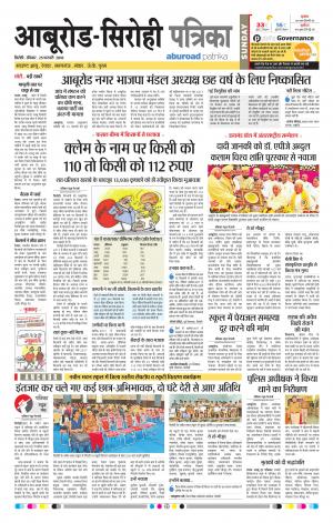 Rajasthan Patrika Abu Road