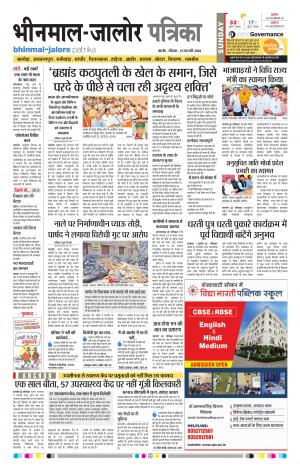 Rajasthan Patrika Bhinmal