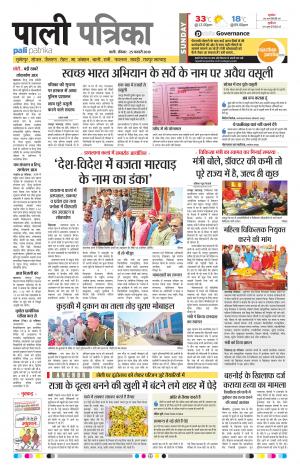 Rajasthan Patrika Pali Rural