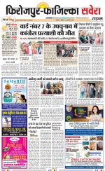 Firozpur / Fazilka Savera