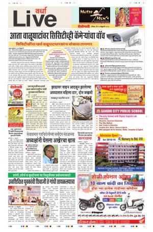 25th Feb Wardha Live