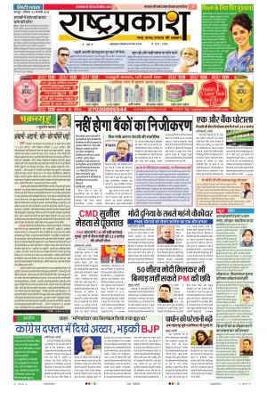 25th Feb Rashtraprakash