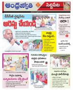 Siddipet District