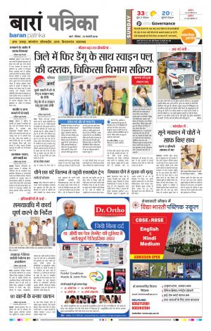 Baran Rajasthan Patrika