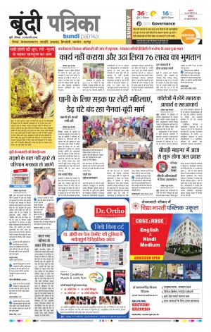 Bundi Rajasthan Patrika