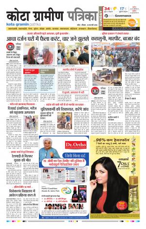 Kota Gramin Rajasthan Patrika