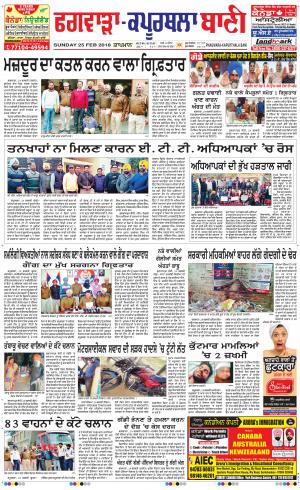  Kapurthala- Phagwara Bani