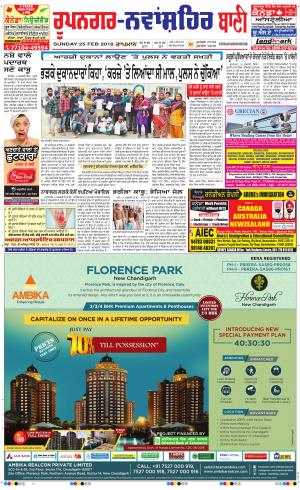  Roopnagar- Shaheed Bhagat Singh Nagar Bani