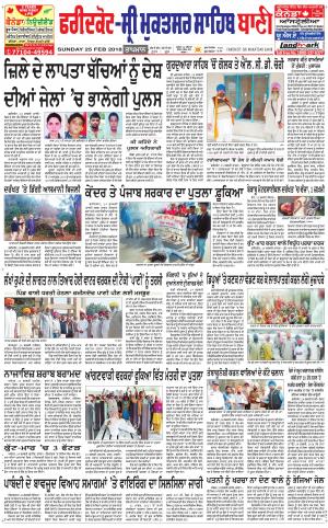  Faridkot - Sri Muktsar Sahib Bani