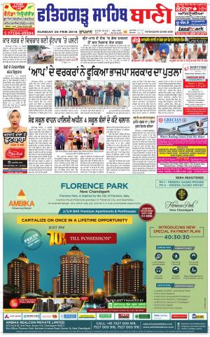  Fatehgarh Sahib Bani