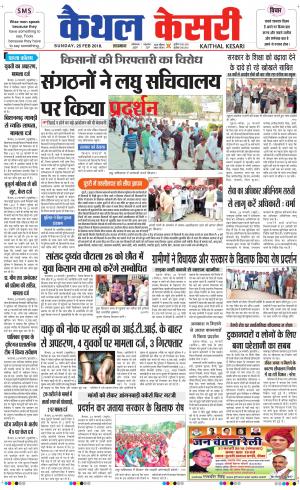 Punjab kesari / Haryana kaithal kesari