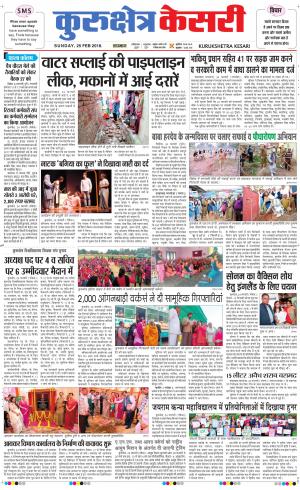 Punjab kesari / Haryana kurukshetra kesari
