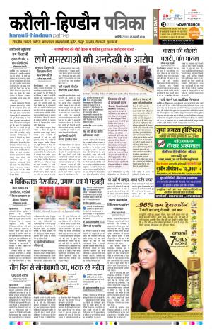  Rajasthan Patrika Karoli