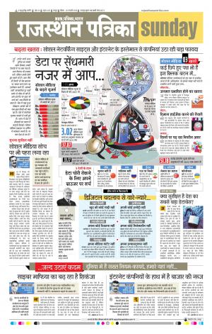  Rajasthan Patrika Sawaimadhopur
