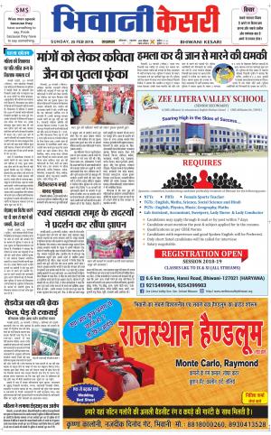 Punjab kesari / Haryana Bhiwani kesari