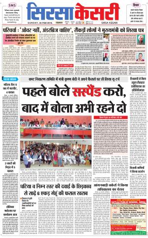 Haryana Sirsa kesari