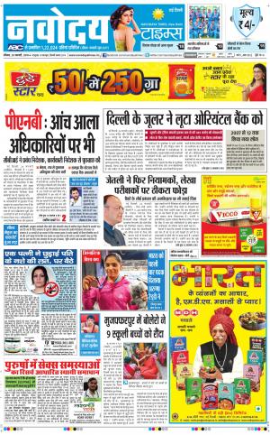 Navodaya Times Main