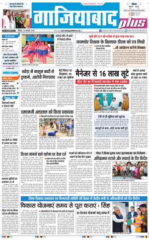 The Navodaya Times Ghaziabad