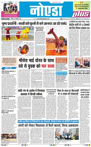 The Navodaya Times Noida