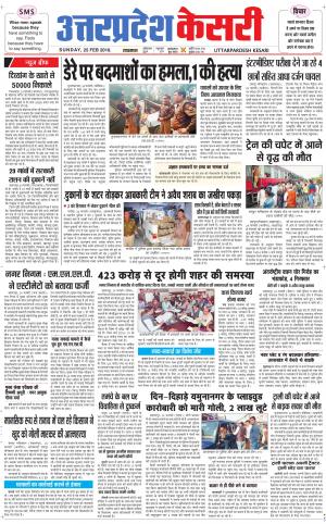  Uttar Pradesh kesari