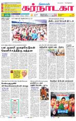 Bangalore Supplement