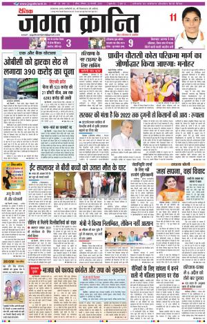 Daily Jagat Kranti JIND